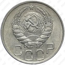 20 копеек 1943