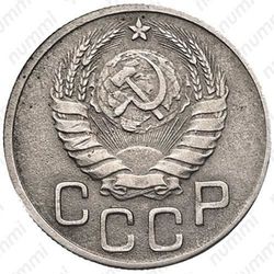 20 копеек 1943, перепутка - Аверс