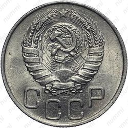 20 копеек 1944