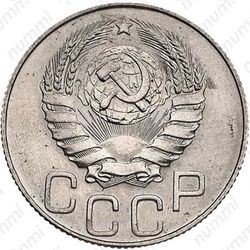 20 копеек 1944, специальный чекан