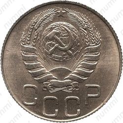 20 копеек 1945, специальный чекан