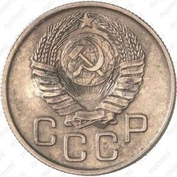 20 копеек 1947