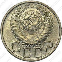 20 копеек 1948