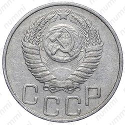 20 копеек 1950