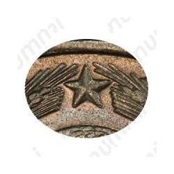 20 копеек 1955, перепутка