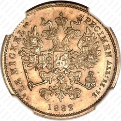 3 копейки 1882