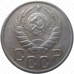 3 копейки 1943, перепутка (на кружке 20 копеек)