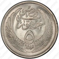 5 пиастров 1956, ١٣٧٦ - 1376 по Хиджре