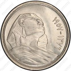 5 пиастров 1956, ١٣٧٦ - 1376 по Хиджре