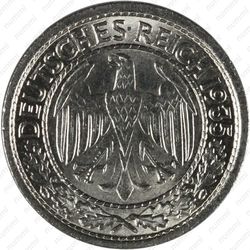 50 рейхспфеннигов 1935