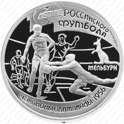 1 рубль 1997, Мельбурн