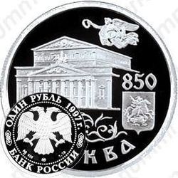 1 рубль 1997, театр