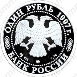 1 рубль 1997, театр