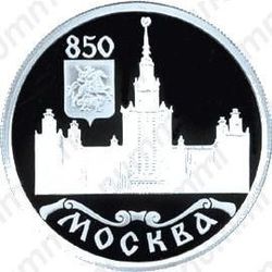 1 рубль 1997, университет