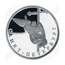 1 рубль 2003, ангел