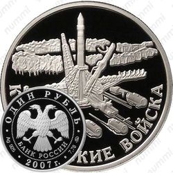 1 рубль 2007, ракета-носитель