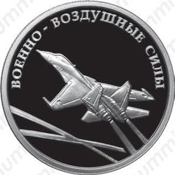 1 рубль 2009, самолёт