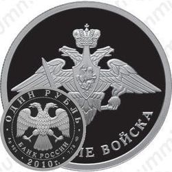 1 рубль 2010, эмблема