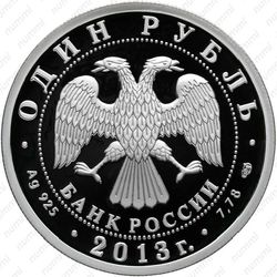 1 рубль 2013, Ту-160