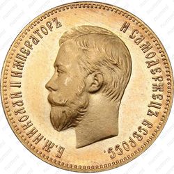 10 рублей 1901, ФЗ - Аверс