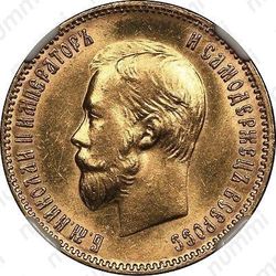 10 рублей 1903, АР - Аверс