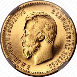 10 рублей 1910, ЭБ - Аверс