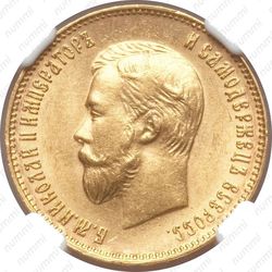 10 рублей 1911, ЭБ - Аверс