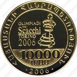 10000 драмов 2006, шахматы