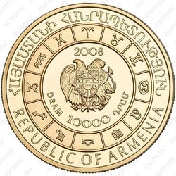 10000 драмов 2008, Водолей