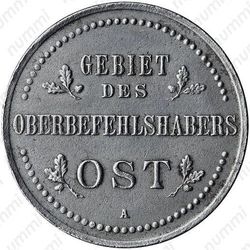3 копейки 1916, германская оккупация (A)
