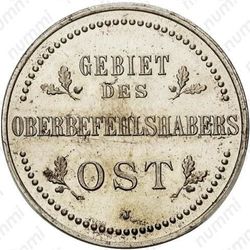 3 копейки 1916, германская оккупация (J)