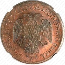 3 рубля 1918, Армавир (выпуск первый, большой кружок)