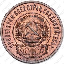 50 копеек 1922