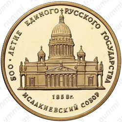 50 рублей 1991, Исаакиевский собор
