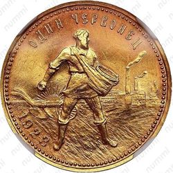 червонец 1923, сеятель