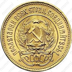 червонец 1976, сеятель