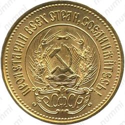 червонец 1978, сеятель