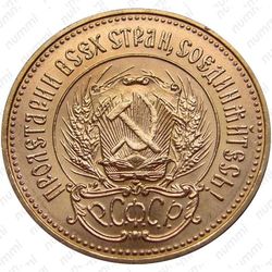 червонец 1979, сеятель