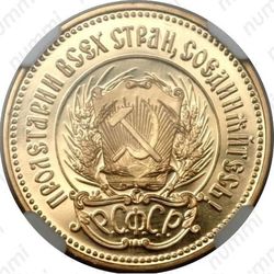 червонец 1980, сеятель (ЛМД) - Аверс