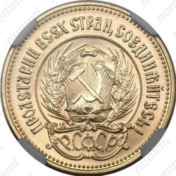 червонец 1981, сеятель (ЛМД) - Аверс