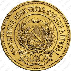 червонец 1982, сеятель (ММД) - Аверс