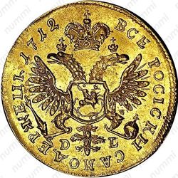 1 червонец 1712, D-L - Реверс