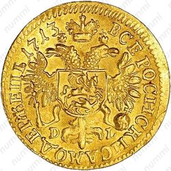 1 червонец 1713, D-L - Реверс