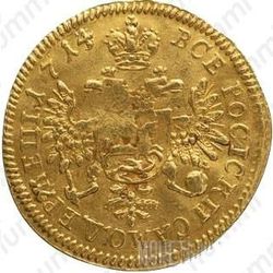 1 червонец 1714 - Реверс
