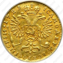 1 червонец 1729, с бантом у лаврового венка - Реверс