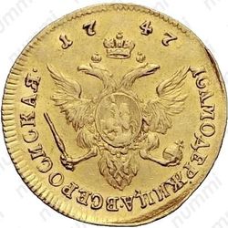 1 червонец 1747 - Реверс