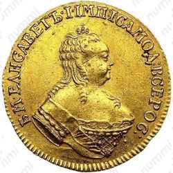 1 червонец 1753 - Аверс