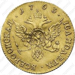 1 червонец 1763, СПБ - Реверс