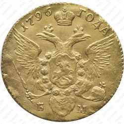 1 червонец 1796, БМ - Аверс