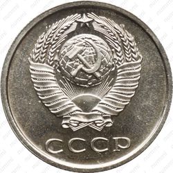 20 копеек 1965